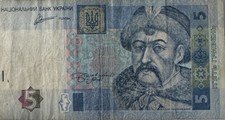 2013 Ukraine 5 Hryvnia Note