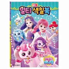 Catch Teenieping Season 3 Creative Explorations Multi-Activity Coloring Book