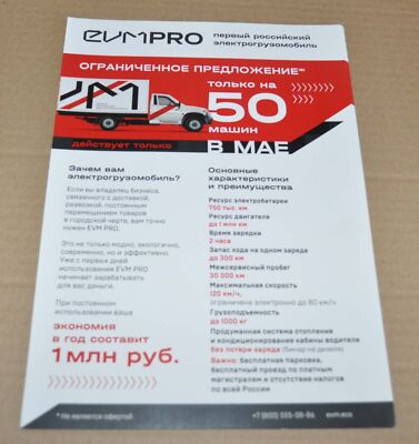 UAZ EVM PRO Electro Truck Brochure Prospekt