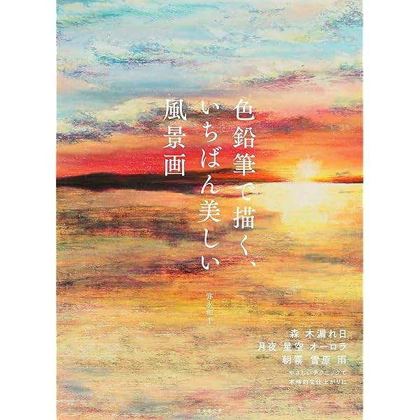 How to Draw The most beautiful landscapes drawn with colored pencils Text Bo FS
