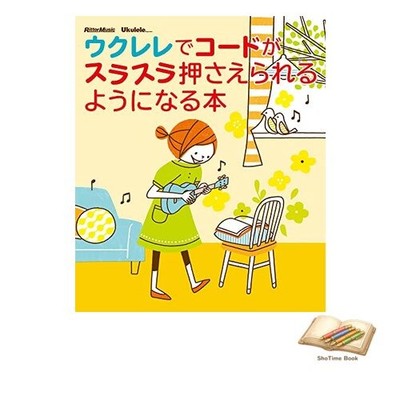 Book A book that will help you easily play chords on the ukulele Used