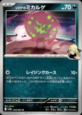 Cynthia's Spiritomb U 050/063 SV9a Heat Wave Arena - Pokemon Card Japanese
