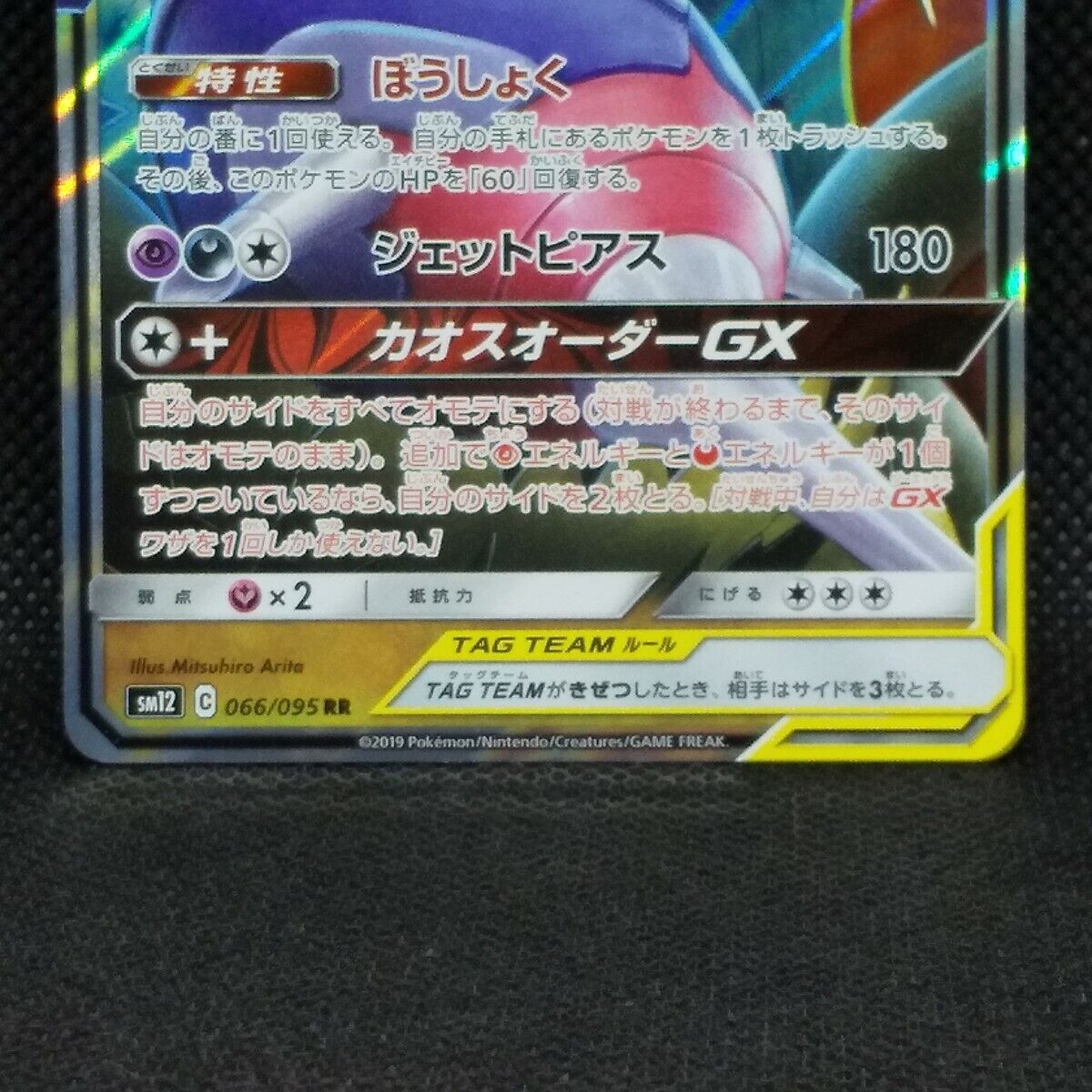 Naganadel & Guzzlord GX Tag Team Pokemon Card Holo 065/095 Naganadel & Guzzlord GX Tag Team Pokemon Card Holo 065/095