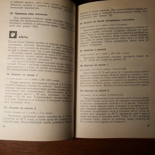 Р. Лойко. Консервируем сами. 1989. Russian. - Foto 5 di 7