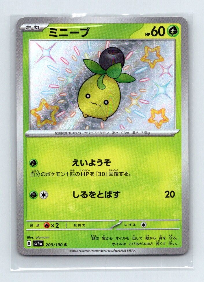 Smoliv 203/190 Shiny Treasure ex Holo NM