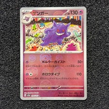 Gengar #94 Prices | Pokemon Japanese Scarlet & Violet 151