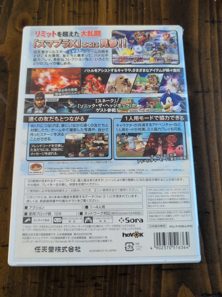 Super Smash Bros. Brawl for Nintendo Wii Japanese Region Locked CIB - Image 2 of 4