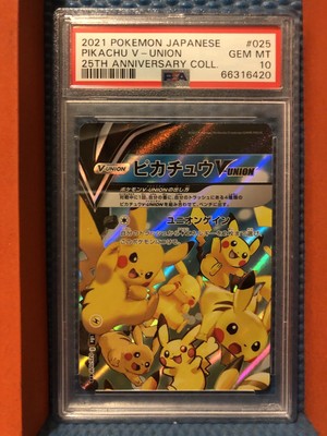 PSA10】ピカチュウV-UNION 25th