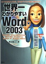 World's easiest to understand Word2003