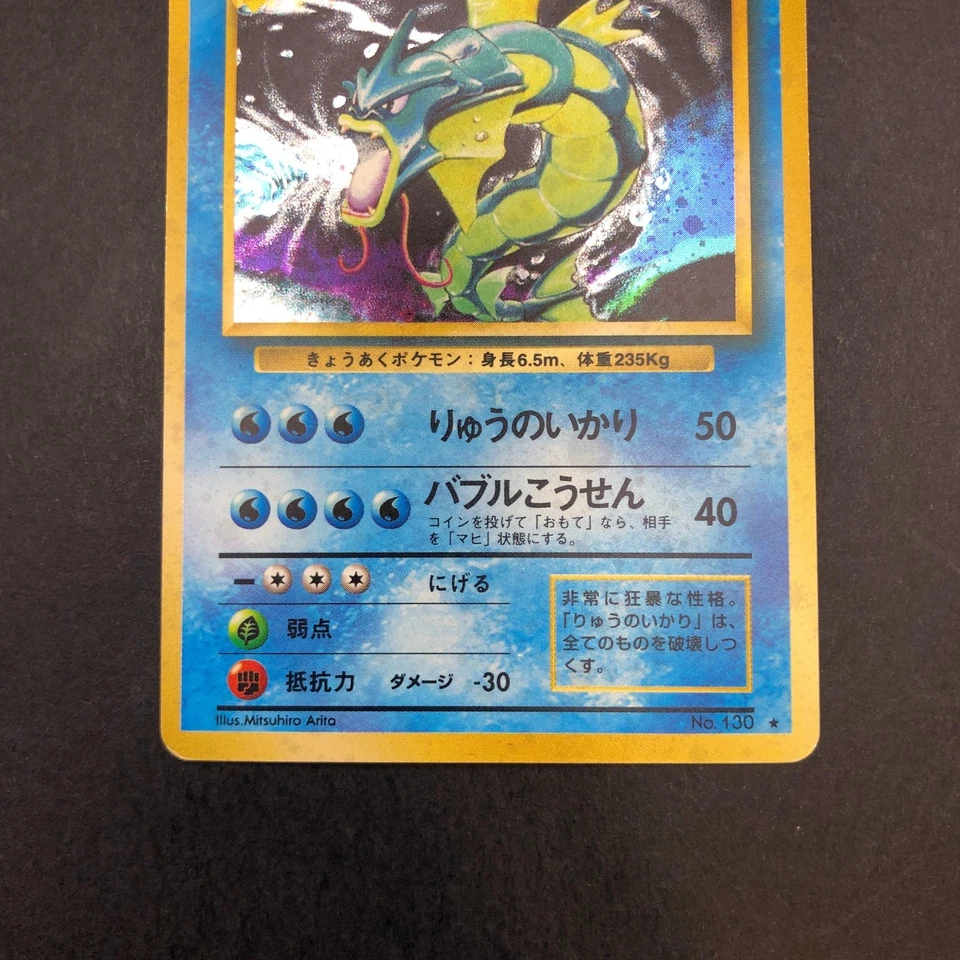 Gyarados Holo No.130 Base Set - Japanese Pokemon Card - 1996 - Image 4 of 4