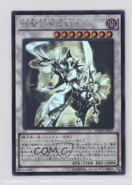 Enlightenment Paladin BOSH-JP047 (YuGiOh Japanese Breakers of Shadow) — is it worth grading?