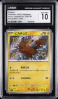 2023 POKEMON JAPANESE SHINY TREASURE EX SHINY RARE HOLO PIKACHU CGC 10 GEM MINT