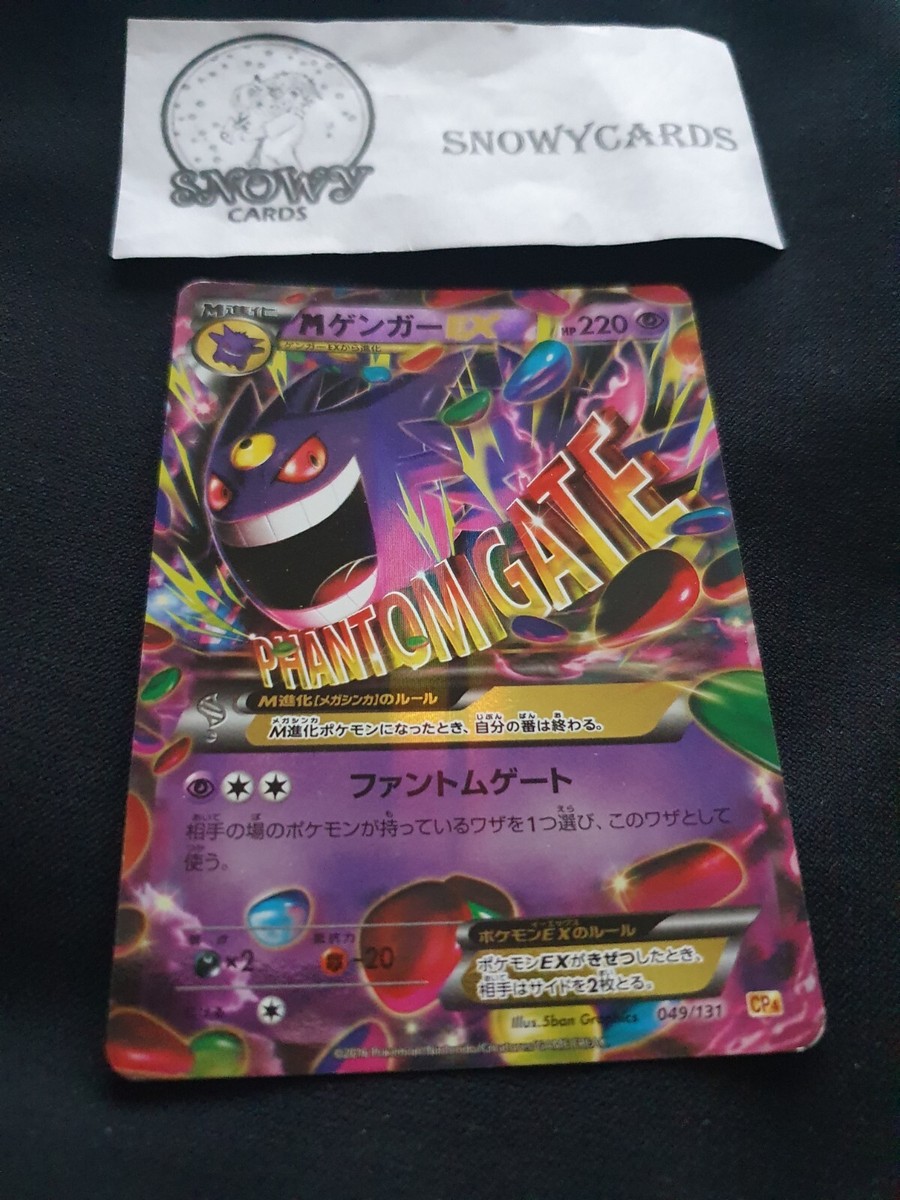 Pokémon card game MゲンガーEX M Gengar EX 079/XY-P Pokemon Card gameJapanese PROMO TCG