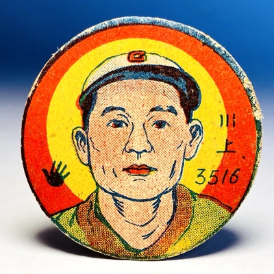 1950 Japanese Baseball Round Menko Card-JRM 36 Tetsuharu Kawakami -R3 Rookie RC - Photo 1/4