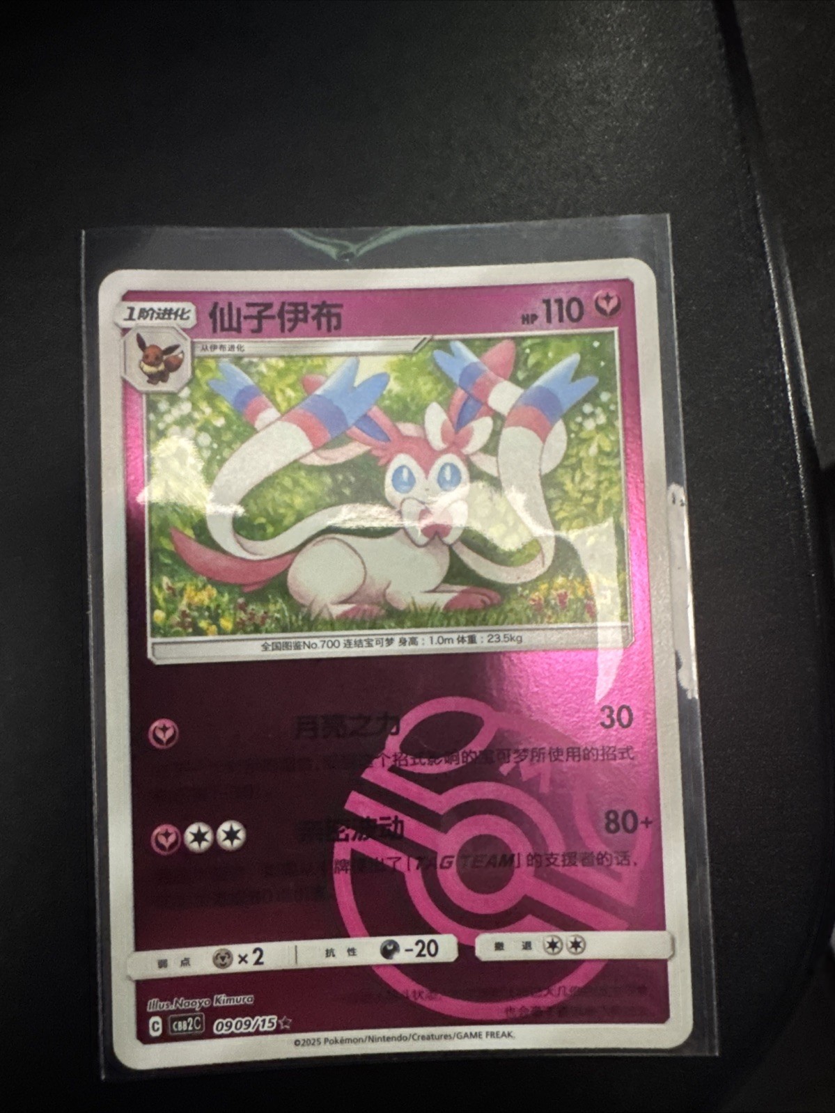 SYLVEON 0909/15 Masterball Holo Pokemon CBB2C Eevee Gem Pack Vol.2 S-Chinese