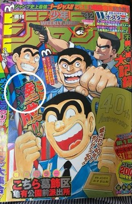 Weekly Shonen Jump Issue 42, still taped up #QYF0IO