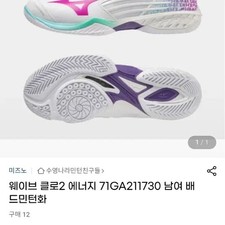 Mizuno Wave Claw 2 Badminton Shoes White Purple Sky