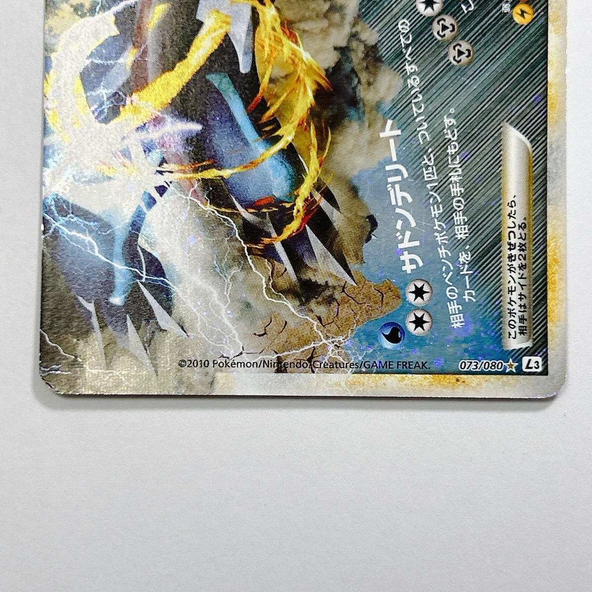 Palkia & Dialga LEGEND 072/080 073/080 L3 1st ED Swirl