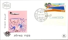 Israel FDC 1962 Poste Aerienne - Eilat - J34026