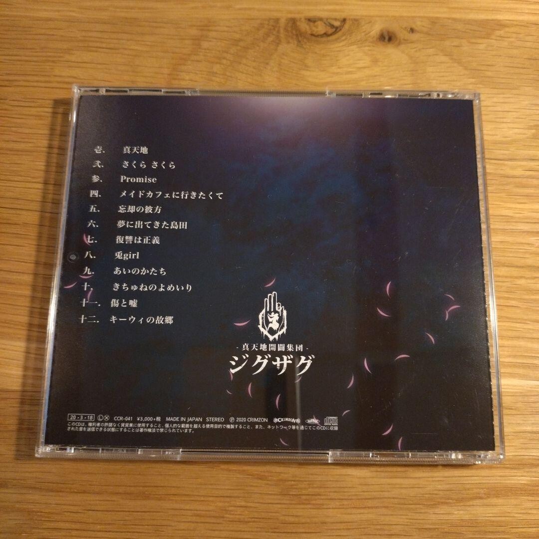 CD -真天地開闢集団-ジグザグ 真天地 会場限定盤