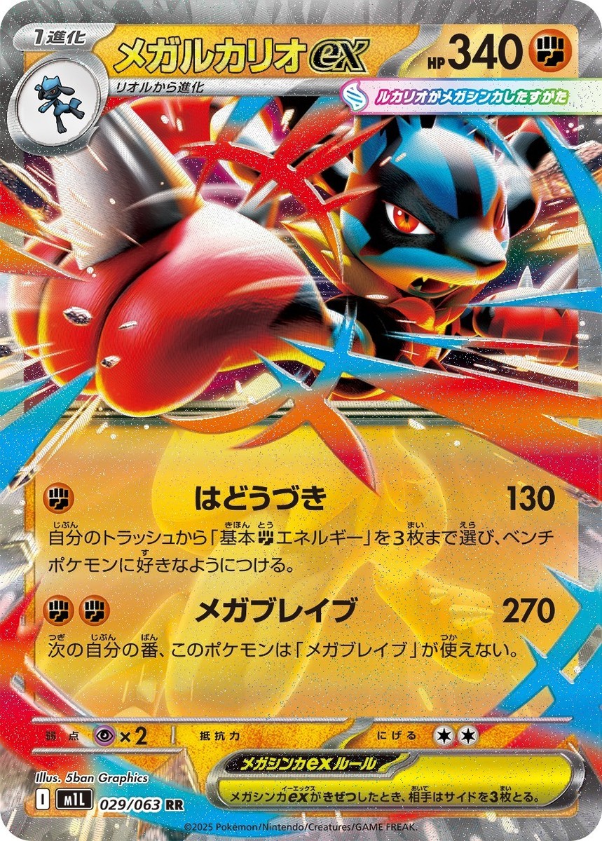 ポケモンカードゲーム MEGA LUCARIO ex MEGA ATTACK RARE Mega Lucario ex 【RR】{029/063} M1L HOLO/JAPANESE Pokemon Mega