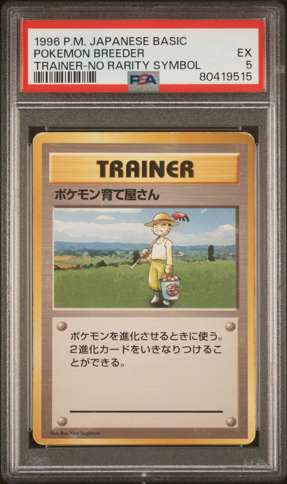 1996 POKEMON BASE SET JAPANESE TRAINER-NO RARITY SYMBOL POKEMON BREEDER PSA 5