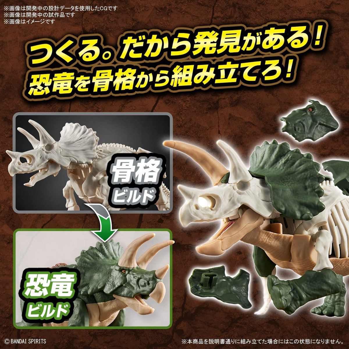 【大量】TRICERATOPS FC・ライブグッズ まとめ売り 未使用多数 BANDAI PLANNOSAURUS TRICERATOPS Model Kit w/ Tracking NEW | eBay