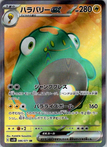 Bellibolt ex • 086/071 • Super Rare (SR) • Clay Burst [SV2D] • NM • Japanese