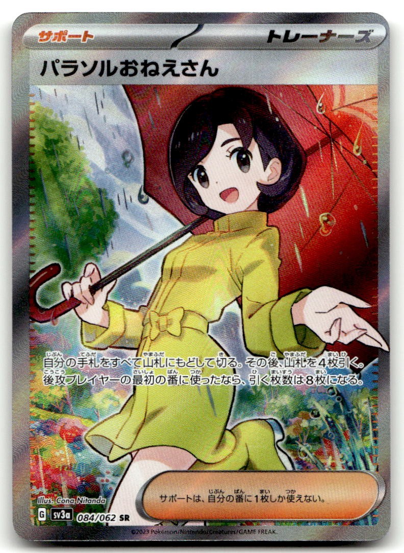 Parasol Lady - SV3a SV3a: Raging Surf #084/062 Super Rare NM