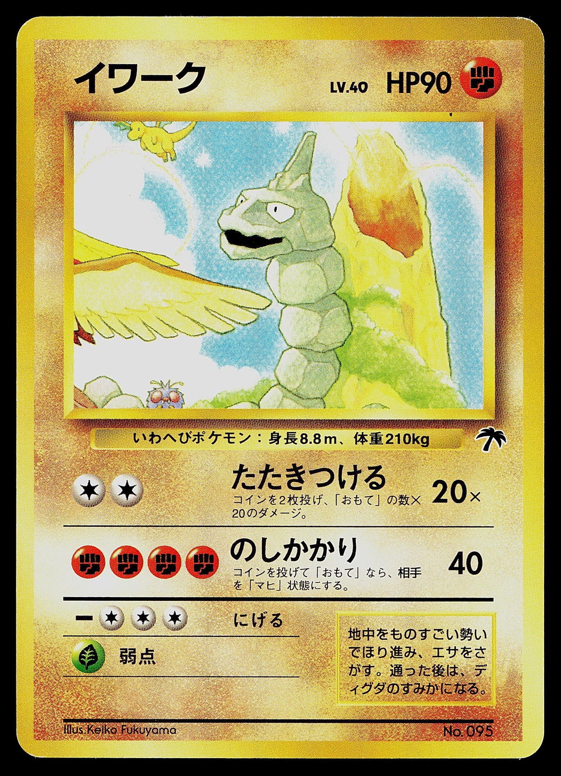 Pokemon Card - Onix Southern Island Japanese 95