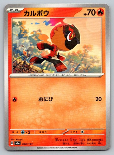Charcadet 030/193 MEGA Dream ex Pokemon Japanese Near Mint