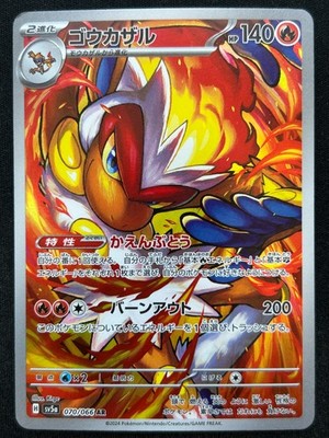 INFERNAPE 070/066 SV5A CRIMSON HAZE AR FULL ART RARE POKEMON JAPANESE HOLO CARD
