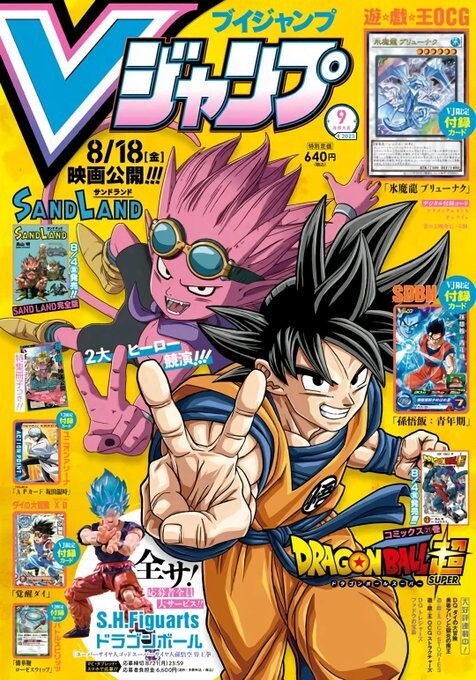V Jump 2023.09 / Super Dragon Ball Heroes / Yu-Gi-Oh! / One Piece