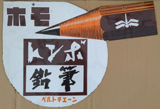 Japanese Signboard Tombo Pencil Vintage Enamel Signboard
