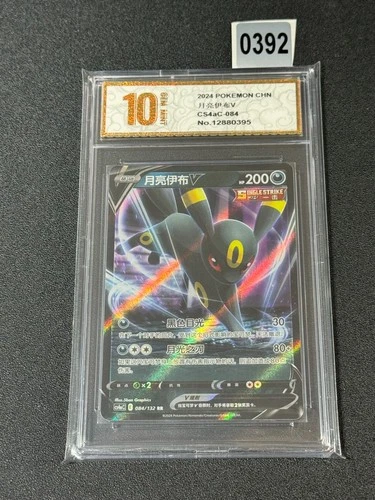 Umbreon V RR CS4aC-084/132 Pokemon Card Chinese Holo Grade 10