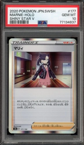 Pokemon Marnie Shiny Star V Japanese Holo #177 PSA 10 Gem Mint