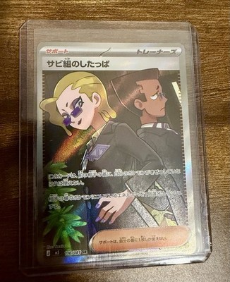 Pokemon Card Rust Syndicate Grunt SR 110/081   M5 Abyss Eye Japanese