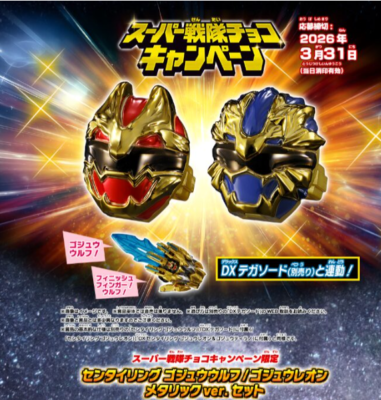 戦隊リングゴジュウウルフ.レオンメタリックバージョン Bandai Gozyuger : Sentai Ring Gozyu Wolf Leon Metallic Ver. set