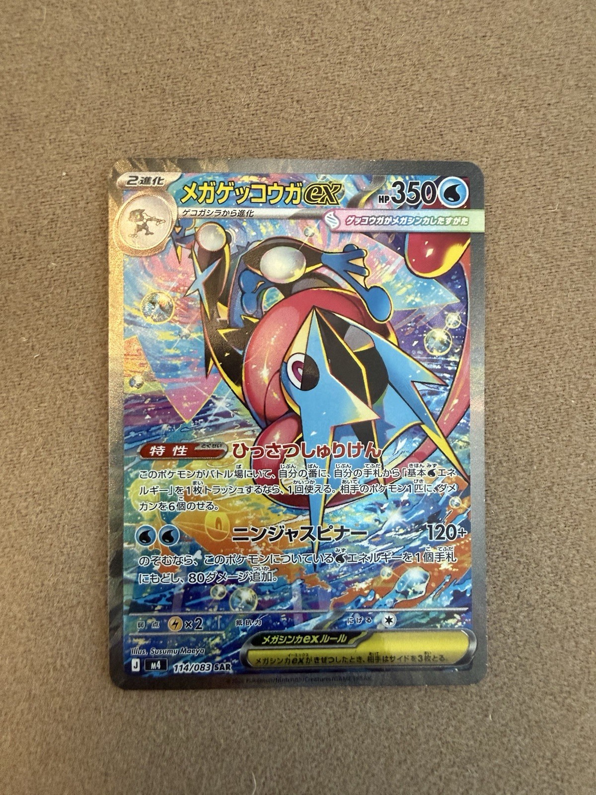 Mega Greninja EX Ninja Spinner 114/083 Special Art Rare LP/MP