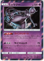 Mewtwo 054/173 Tag Team GX All Stars Holo Japanese Pokémon Card