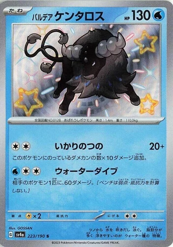 Paldean Tauros 223/190 Sv4a: Shiny Treasure Ex