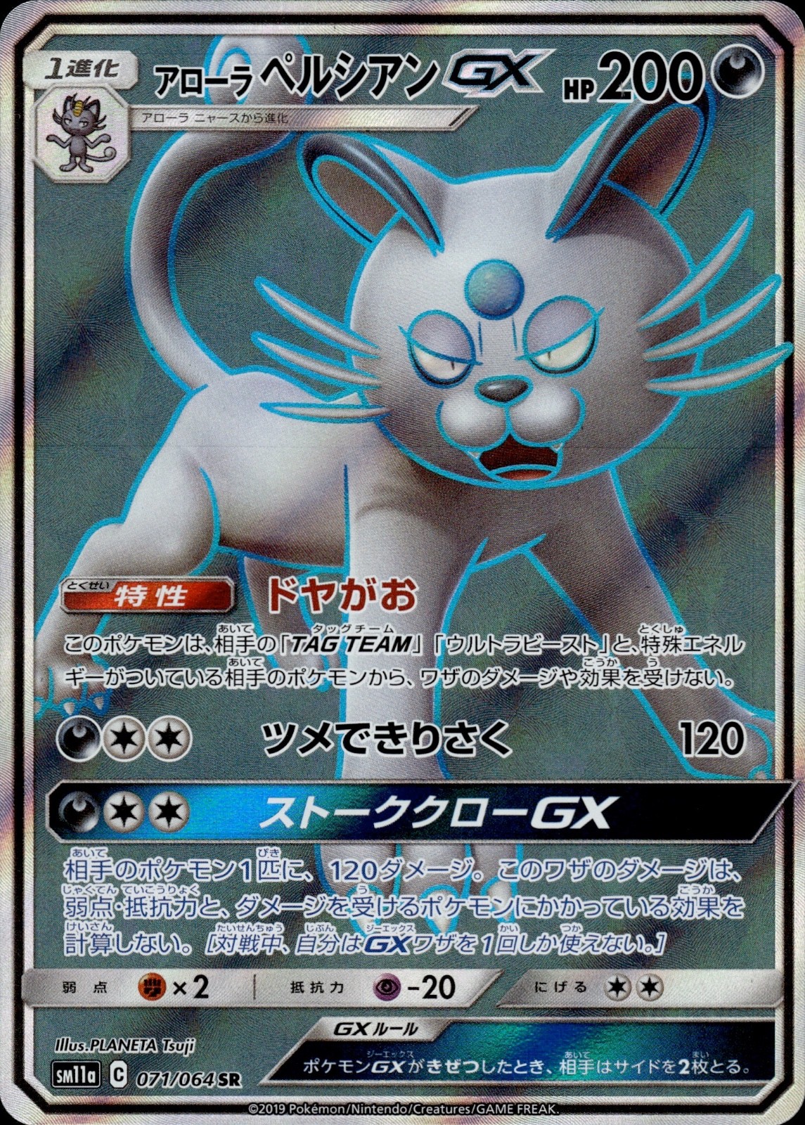 NM - Pokemon Japanese Remix Bout sm11a Alolan Persian GX 071/064 SR