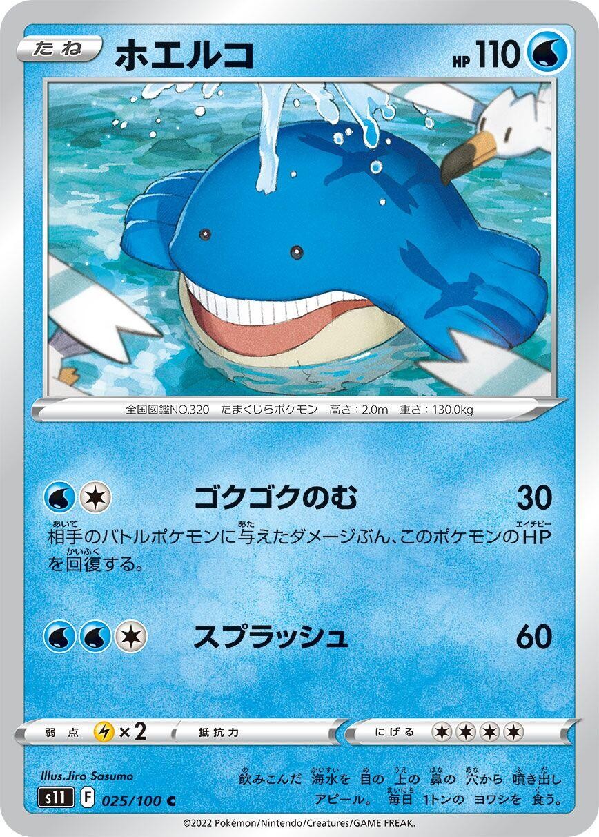 Wailmer 025/100 Common S11: Lost Abyss Near Mint