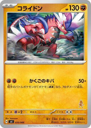 Eevee SVI 045/066 Battle Academy Pokemon Card Japanese | eBay