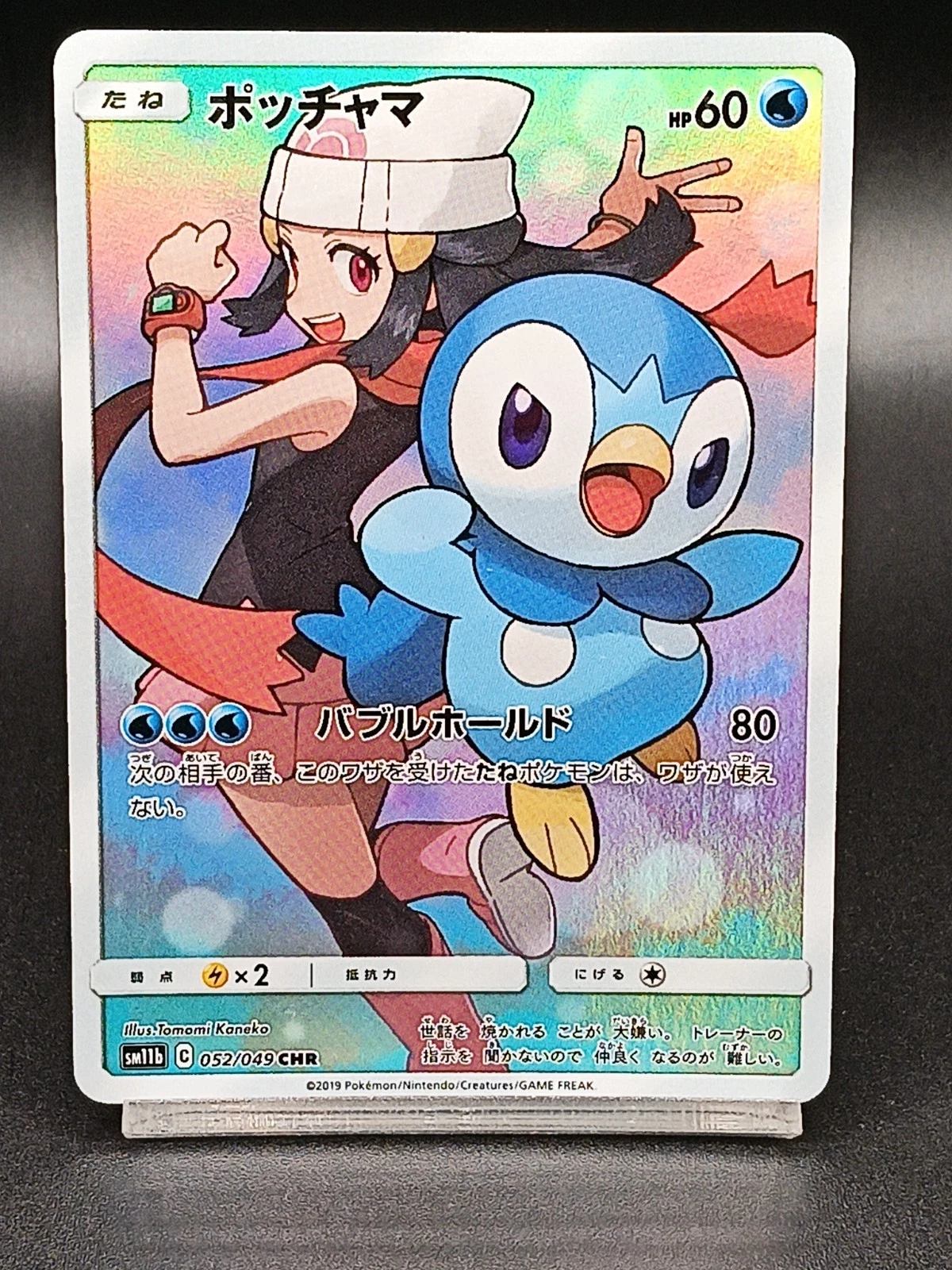 Piplup CHR 052/049 SM11b Cosmic Eclipse Dream League Japanese Pokemon Card X01