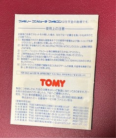 TOMY America Transcontinental Ultra Quiz Famicom Quiz Game