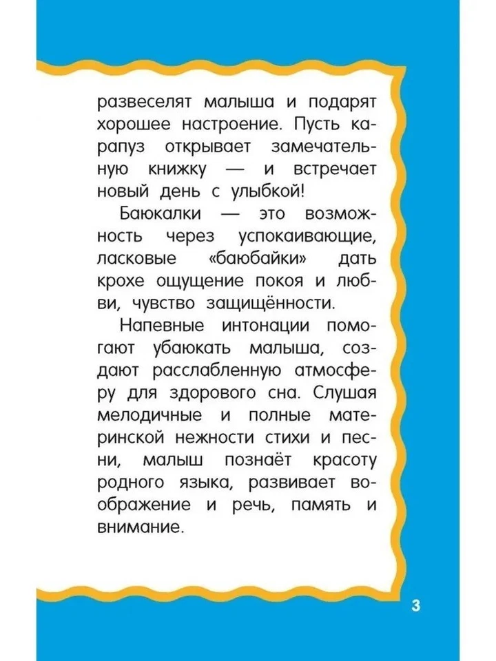 Russian Kids Book Баюкалки-будилочки. Екатерина Гайдель - Image 4 of 4
