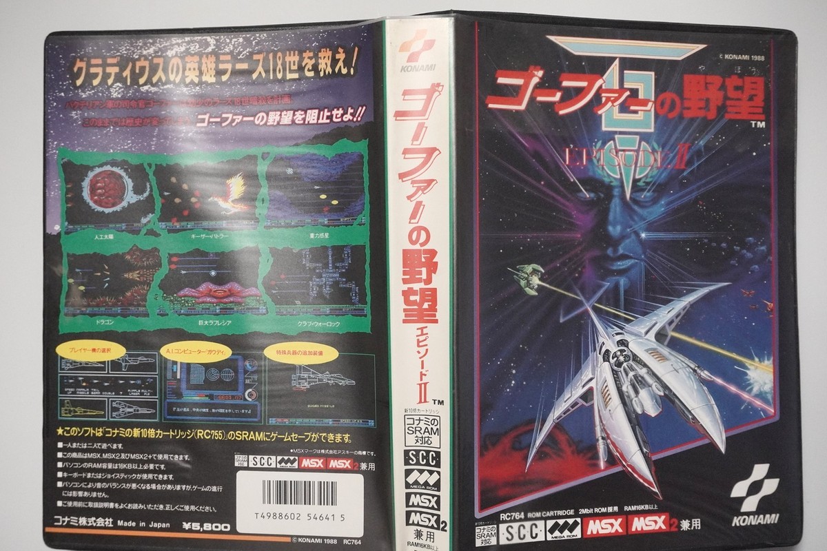 MSX GRADIUS 2 グラディウス2 MSX Gradius II Gofer no Yabou Episode II boxed Japan import MSX