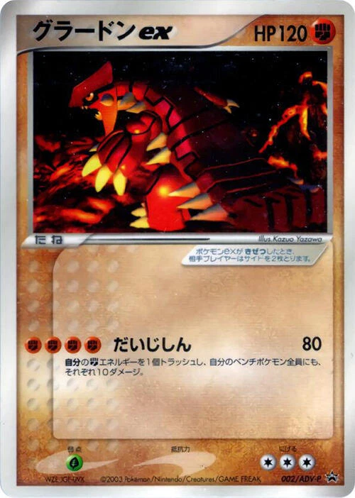 Groudon EX 150/160 ポケモンカード　グラードンEX Groudon Ex Pokémon TCG Cards for sale | eBay