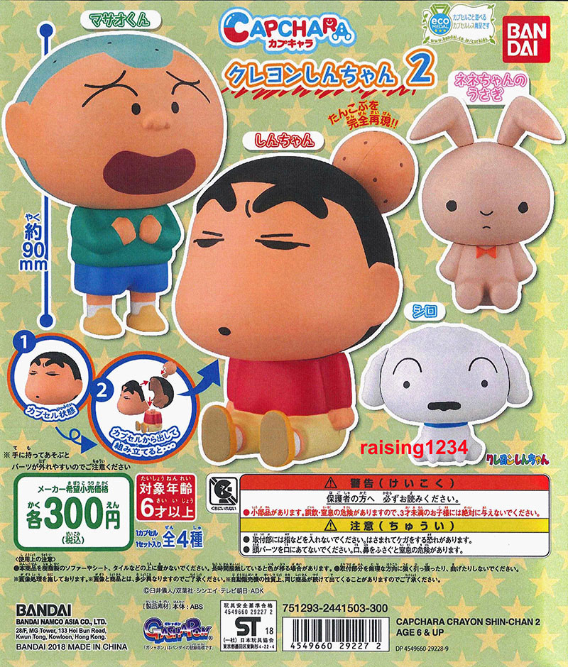 Crayon Shin Chan Figure Vol 2 Nene Stuffed Bunny Bandai
